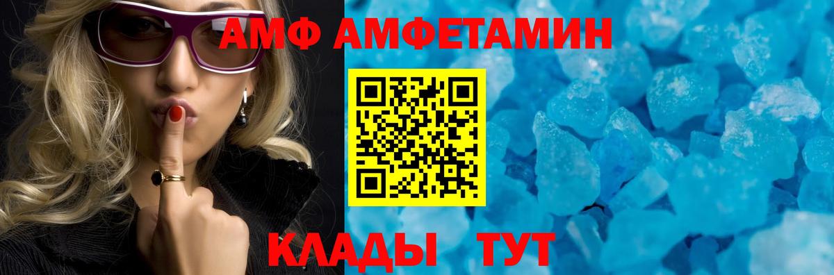 АМФ VHQ  Amphetamine  Павлово  Вход с VPN 