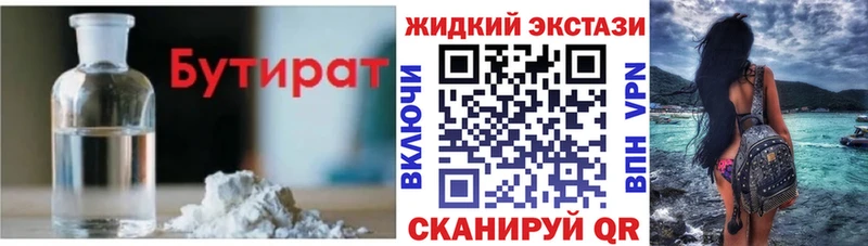 БУТИРАТ GHB  Павлово 