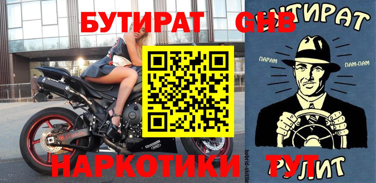 БУТИРАТ бутандиол  БУТИРАТ  Павлово  Вход с VPN 