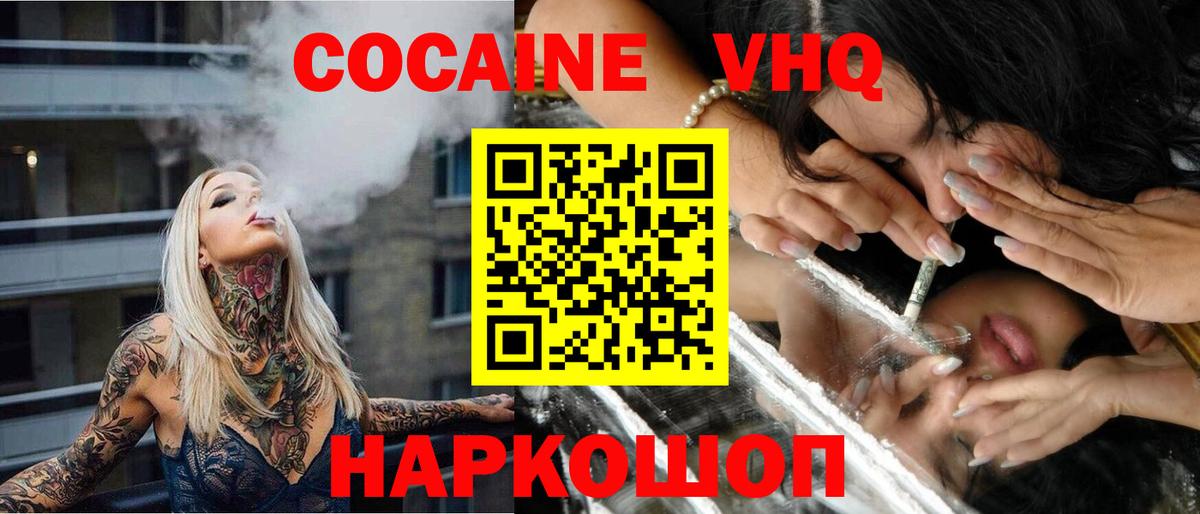 Cocaine 98%  КОКАИН  Павлово  Вход с VPN 