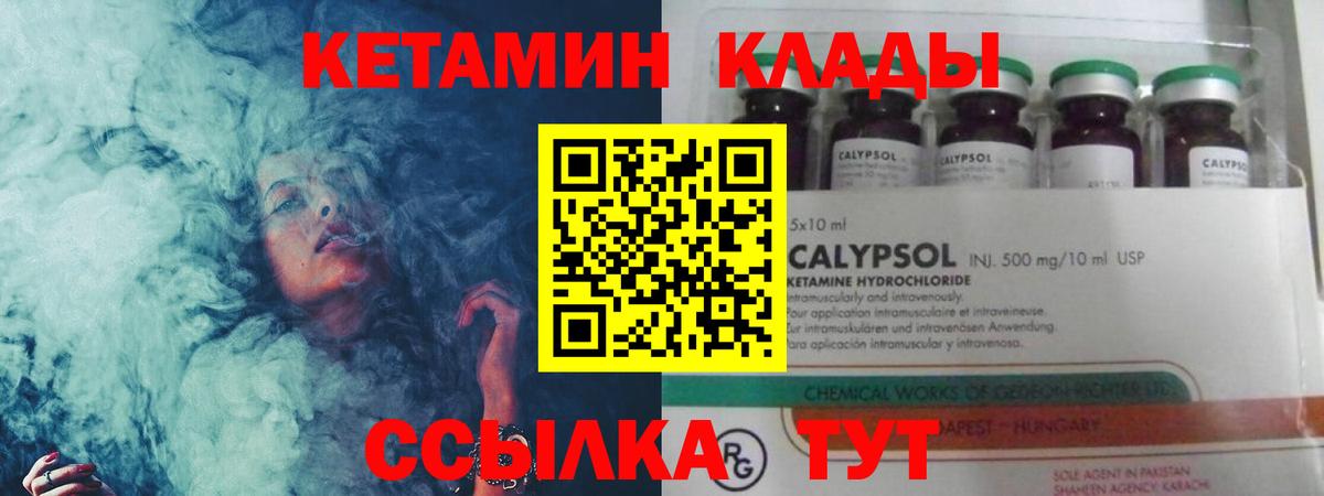 Кетамин ketamine Павлово