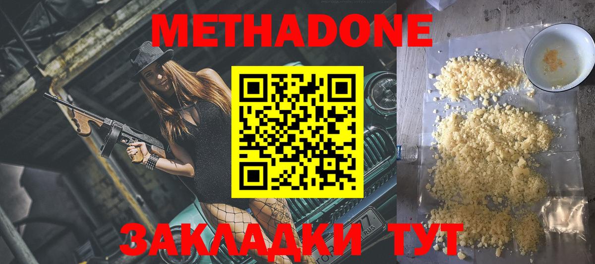 OMG   МЕТАДОН белоснежный  Вход с VPN  Павлово  Метадон кристалл 