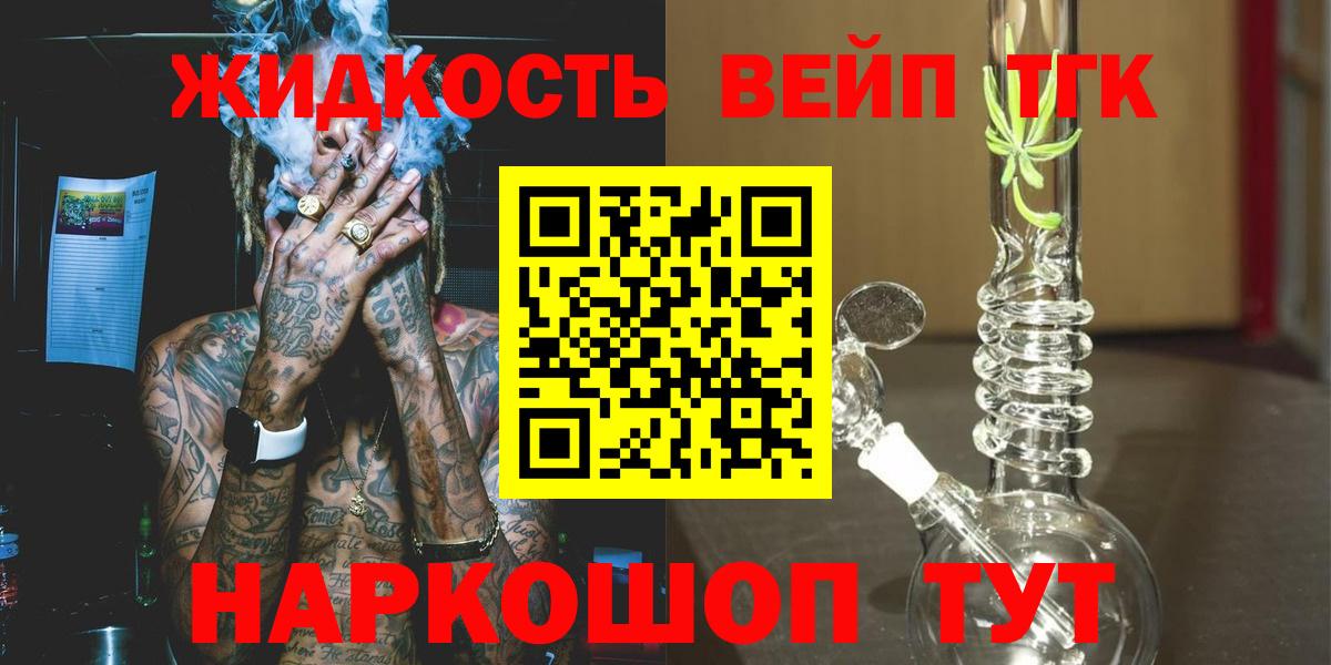 ТГК гашишное масло  Дистиллят ТГК жижа  купить   Вход с VPN  Павлово 